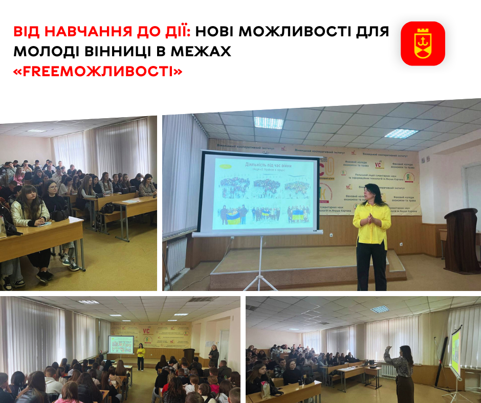 Від навчання до дії: нові можливості для молоді Вінниці в межах «FREEможливості»  